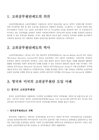 [인사행정] 고위공무원단-3