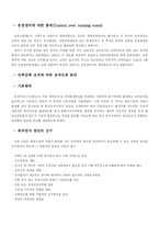 [인사행정] 고위공무원단-5