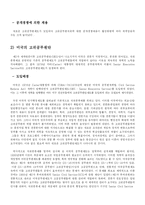 [인사행정] 고위공무원단-8