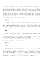 [인사행정] 고위공무원단-9