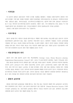 [인사행정] 고위공무원단-10