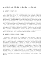 [인사행정] 고위공무원단-11