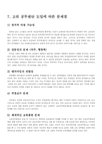 [인사행정] 고위공무원단-17