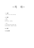 [사회계층론] 한국사회의 계층혼 실태 파악-2