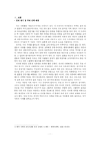 [사회계층론] 한국사회의 계층혼 실태 파악-3