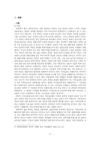 [사회계층론] 한국사회의 계층혼 실태 파악-4