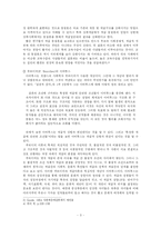 [사회계층론] 한국사회의 계층혼 실태 파악-5