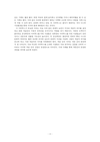 [사회계층론] 한국사회의 계층혼 실태 파악-6