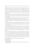[사회계층론] 한국사회의 계층혼 실태 파악-9