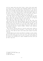 [사회계층론] 한국사회의 계층혼 실태 파악-10