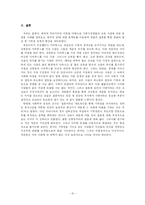 [사회계층론] 한국사회의 계층혼 실태 파악-12
