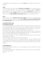 [인사관리] LG전자 HRM제도 사례조사-8