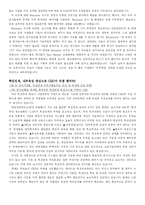 [인사관리] LG전자 HRM제도 사례조사-10