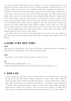 [인사관리] LG전자 HRM제도 사례조사-11
