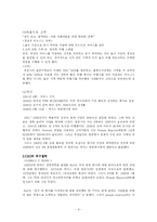 [인적자원관리] People Express Airlines(피플 익스프레스 항공사) 사례-4