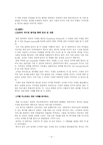 [인적자원관리] People Express Airlines(피플 익스프레스 항공사) 사례-12