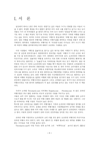 [관광경영] 온라인 여행사에 대한 연구 -Travelocity.com의 사례연구를 중심으로-3