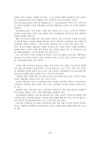 [관광경영] 온라인 여행사에 대한 연구 -Travelocity.com의 사례연구를 중심으로-4