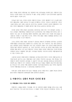 [관광경영] 온라인 여행사에 대한 연구 -Travelocity.com의 사례연구를 중심으로-6