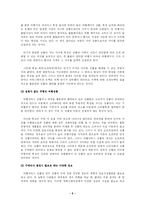 [관광경영] 온라인 여행사에 대한 연구 -Travelocity.com의 사례연구를 중심으로-7