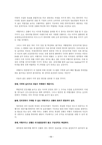 [관광경영] 온라인 여행사에 대한 연구 -Travelocity.com의 사례연구를 중심으로-8
