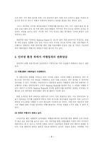 [관광경영] 온라인 여행사에 대한 연구 -Travelocity.com의 사례연구를 중심으로-9