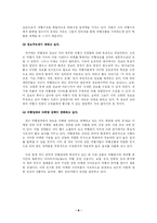 [관광경영] 온라인 여행사에 대한 연구 -Travelocity.com의 사례연구를 중심으로-10