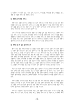 [관광경영] 온라인 여행사에 대한 연구 -Travelocity.com의 사례연구를 중심으로-12