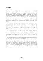 [관광경영] 온라인 여행사에 대한 연구 -Travelocity.com의 사례연구를 중심으로-20
