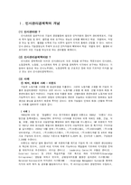 [인사관리] 인사관리경제학의 개념과 내부노동시장-3