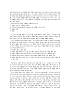 [인사관리] 인사관리경제학의 개념과 내부노동시장-4