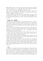 [인사관리] 인사관리경제학의 개념과 내부노동시장-5