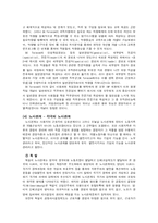 [인사관리] 인사관리경제학의 개념과 내부노동시장-8