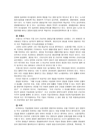 [인사관리] 인사관리경제학의 개념과 내부노동시장-9