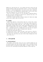 [인사관리] 인사관리경제학의 개념과 내부노동시장-10