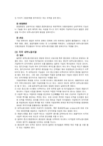 [인사관리] 인사관리경제학의 개념과 내부노동시장-12