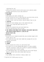 [경제학] 노동시장의 지역간 불균형 및 지역청년실업 해소 -전략적 방안을 중심으로-9