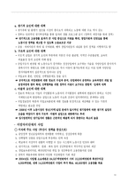[경제학] 노동시장의 지역간 불균형 및 지역청년실업 해소 -전략적 방안을 중심으로-13