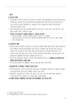 [경제학] 노동시장의 지역간 불균형 및 지역청년실업 해소 -전략적 방안을 중심으로-14