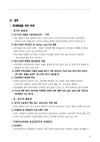 [경제학] 노동시장의 지역간 불균형 및 지역청년실업 해소 -전략적 방안을 중심으로-15