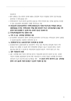 [경제학] 노동시장의 지역간 불균형 및 지역청년실업 해소 -전략적 방안을 중심으로-16