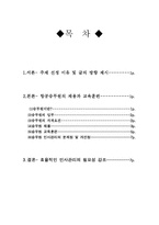 [호텔관광인사관리] 항공사의 인사관리 -항공승무원의 채용과 교육-2