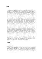 [호텔관광인사관리] 항공사의 인사관리 -항공승무원의 채용과 교육-3