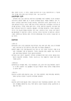 [호텔관광인사관리] 항공사의 인사관리 -항공승무원의 채용과 교육-4
