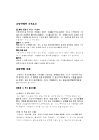 [호텔관광인사관리] 항공사의 인사관리 -항공승무원의 채용과 교육-5