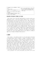 [호텔관광인사관리] 항공사의 인사관리 -항공승무원의 채용과 교육-9
