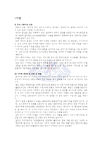 [국제경영] 이마트의 중국진출-3