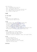 [국제경영] 이마트의 중국진출-4