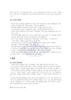 [국제경영] 이마트의 중국진출-9