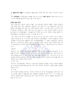 [국제경영] 이마트의 중국진출-11